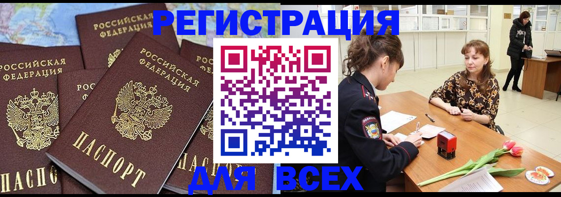 прописка для работы в Слободской